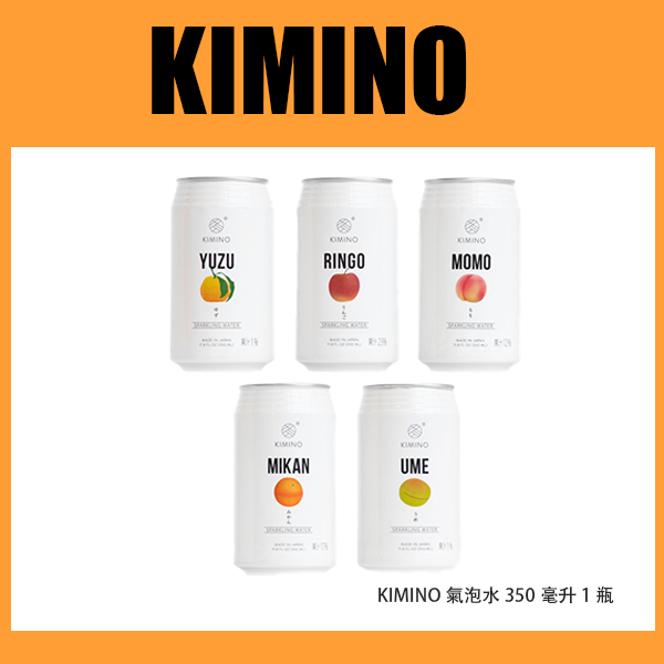 KIMINO氣泡水（1箱含24瓶）