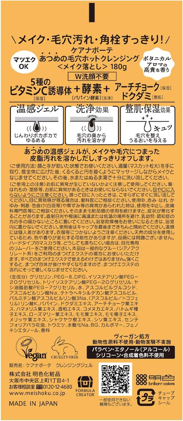 Keana Beaute Atsume 毛孔熱敷潔面乳，植物香氛，180克