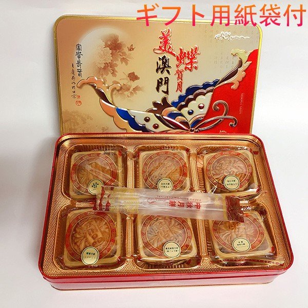 廣式月餅禮盒 [6個裝]