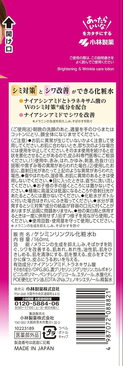 Keshimin 抗皺護理加強乳液 [乳液/乳液]