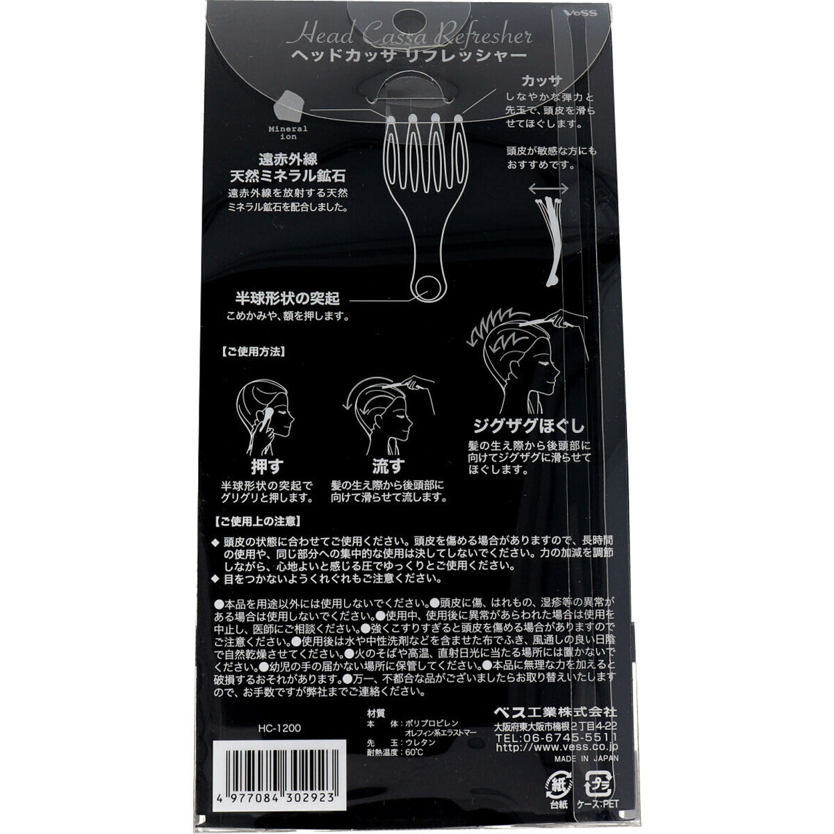 頭部卡薩清新劑 HC-1200