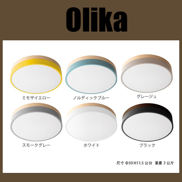 Orica LED 吸頂燈 Ver.2（10 等級調光與色彩調整）