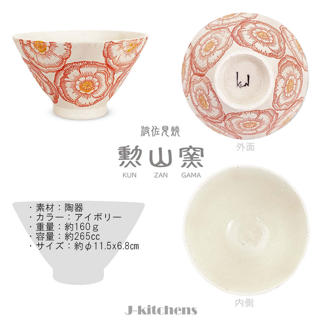波佐見燒，日本製造，昆贊加瑪，一對茶碗，直徑 11.5 厘米和 12.6 厘米，牡丹，大號和小號
