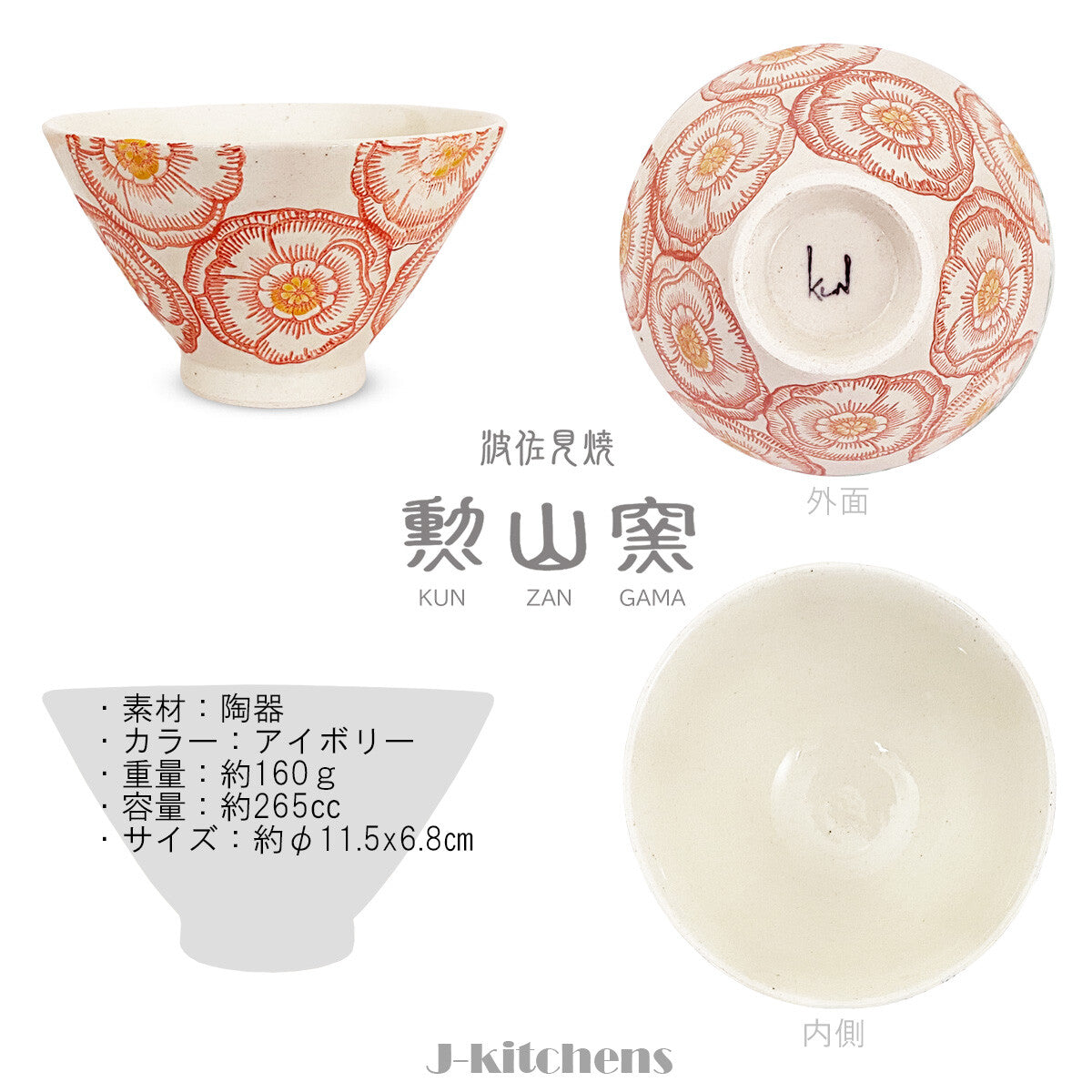 波佐見燒，日本製造，昆贊加瑪，一對茶碗，直徑 11.5 厘米和 12.6 厘米，牡丹，大號和小號