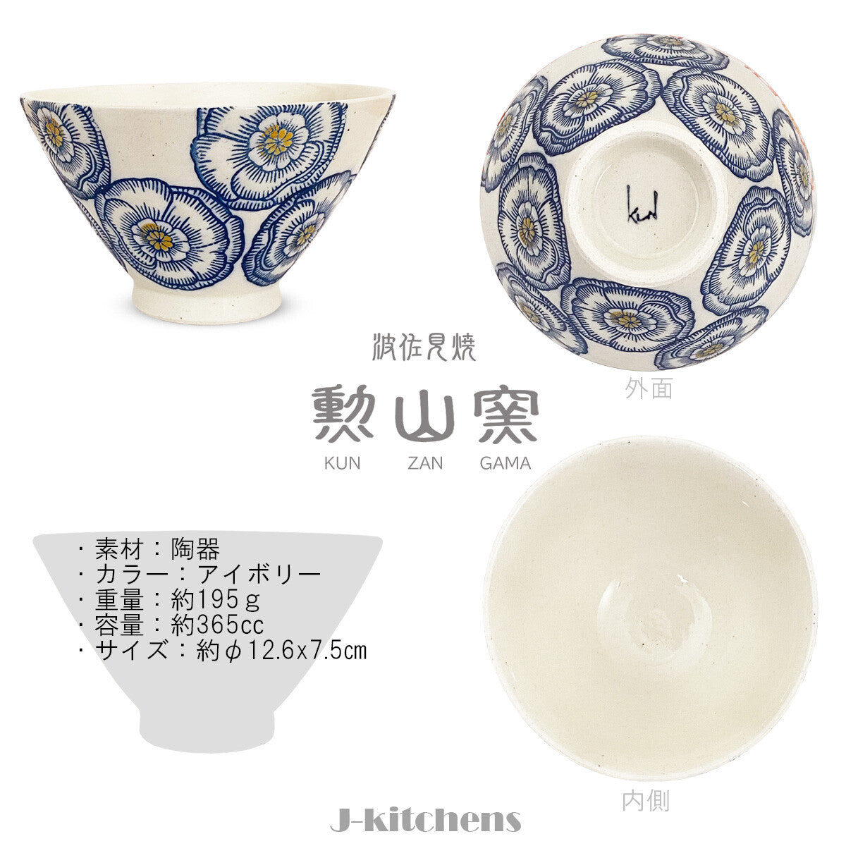 波佐見燒，日本製造，昆贊加瑪，一對茶碗，直徑 11.5 厘米和 12.6 厘米，牡丹，大號和小號