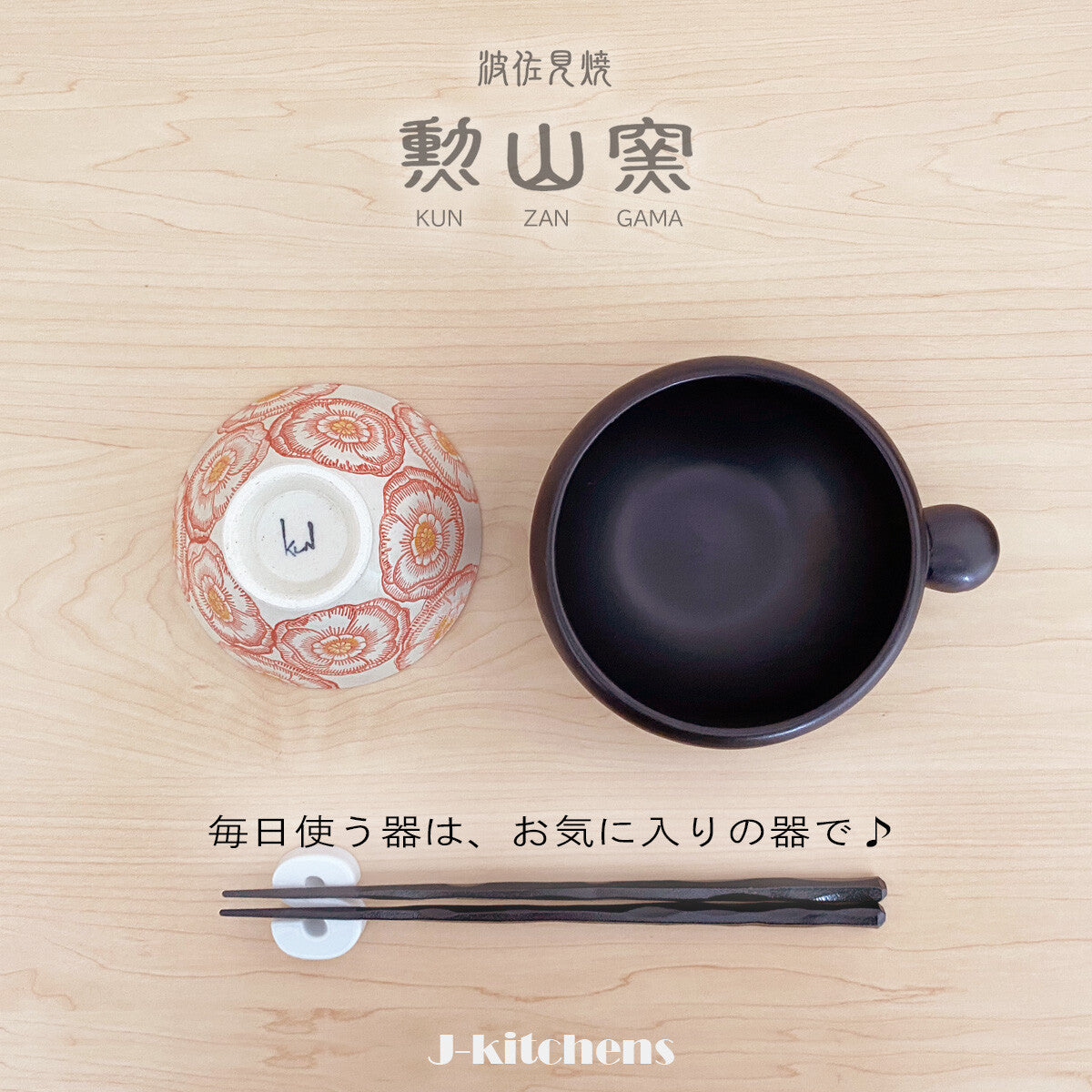 波佐見燒，日本製造，昆贊加瑪，一對茶碗，直徑 11.5 厘米和 12.6 厘米，牡丹，大號和小號