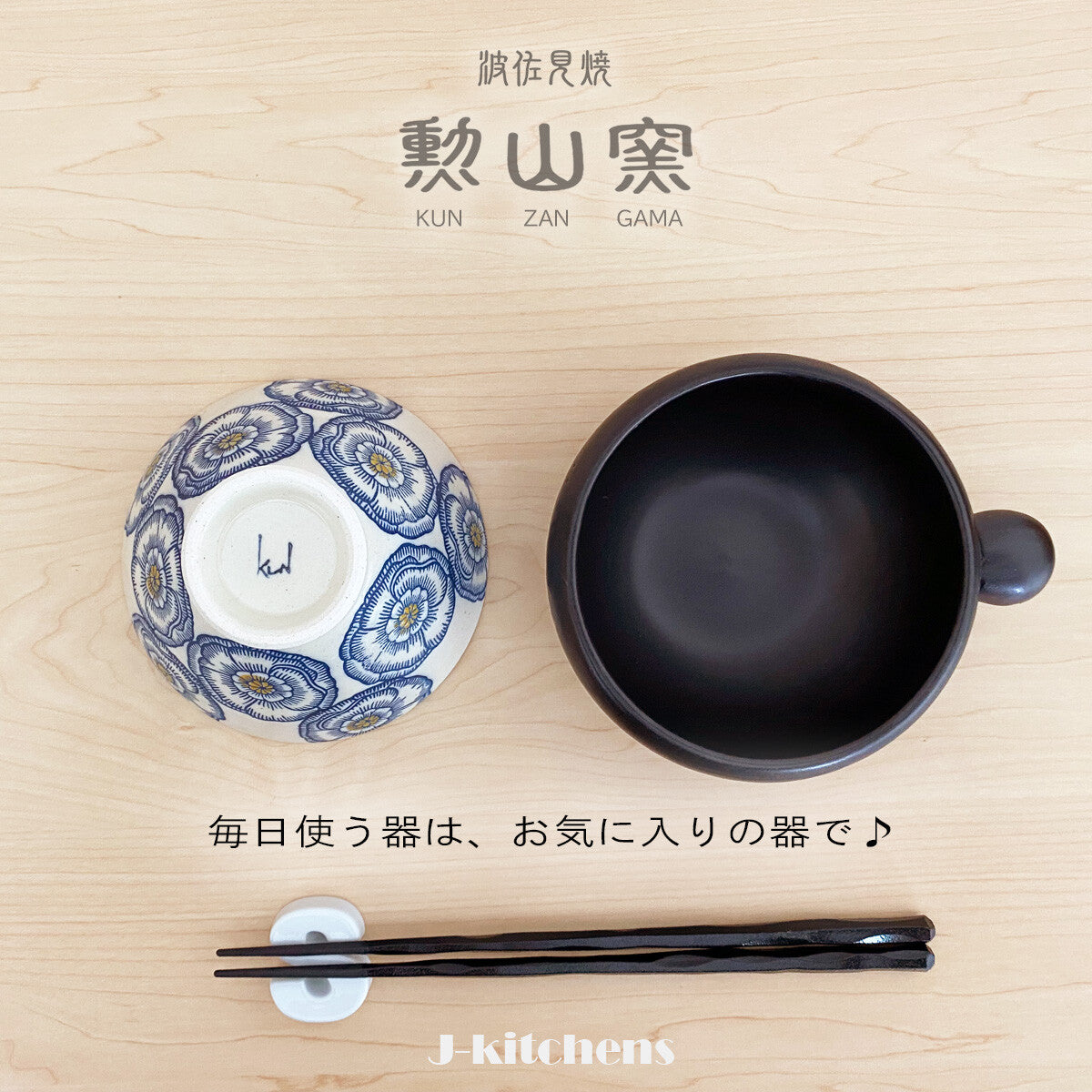 波佐見燒，日本製造，昆贊加瑪，一對茶碗，直徑 11.5 厘米和 12.6 厘米，牡丹，大號和小號