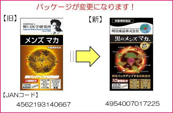 明治药品 健康光彩 黑玛卡男士配方 150粒 30日份 功能性标示食品 / 保健食品