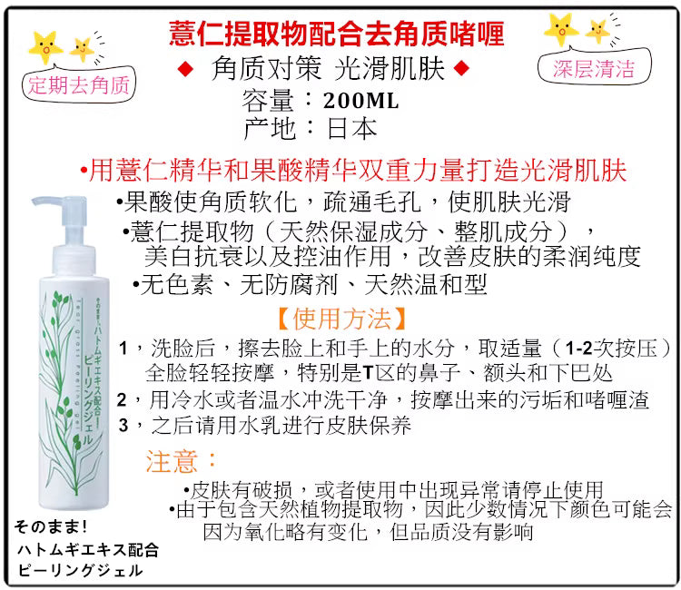 Sinei 就是這樣！ 黃芪提取物去角質凝膠 200ml