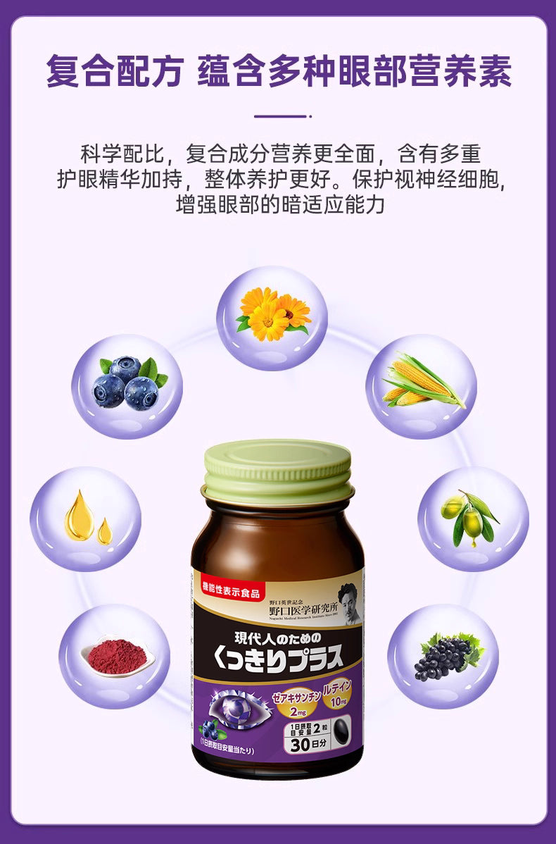 野口醫學研究所 藍莓葉黃素EX 60片/保健食品