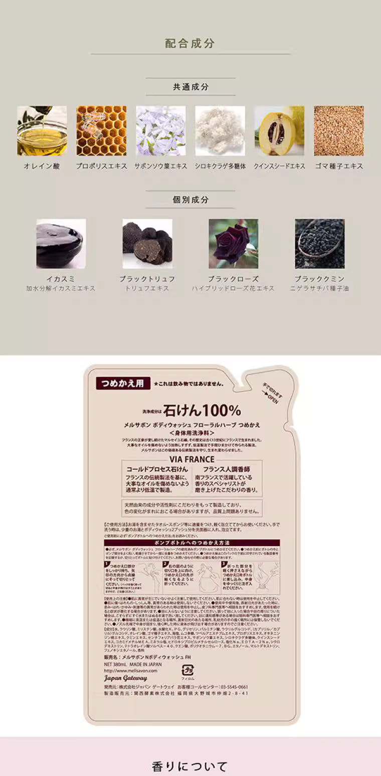 Mersabon Grasse Days 沐浴露補充裝 380ml