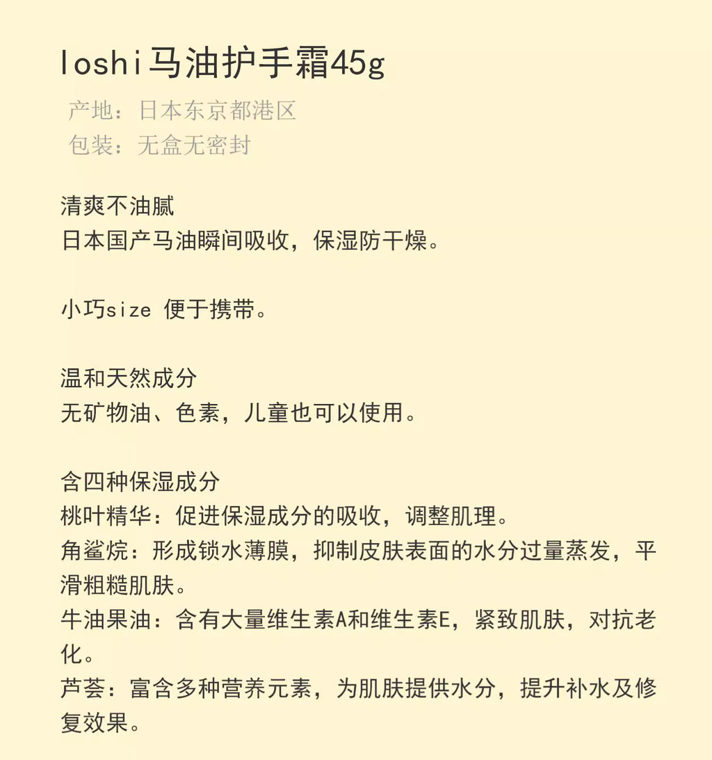 國產馬油保濕霜