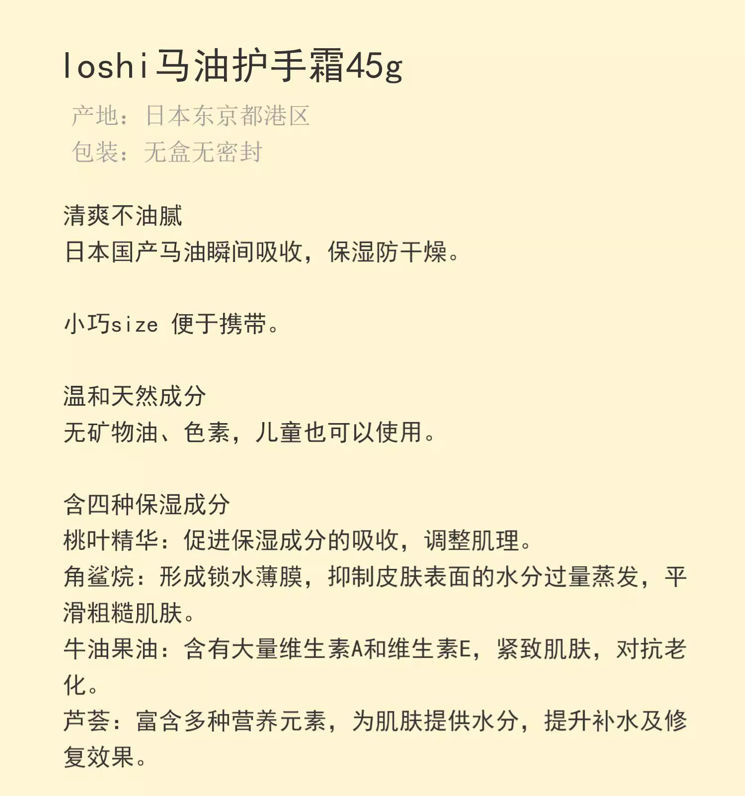 國產馬油保濕霜