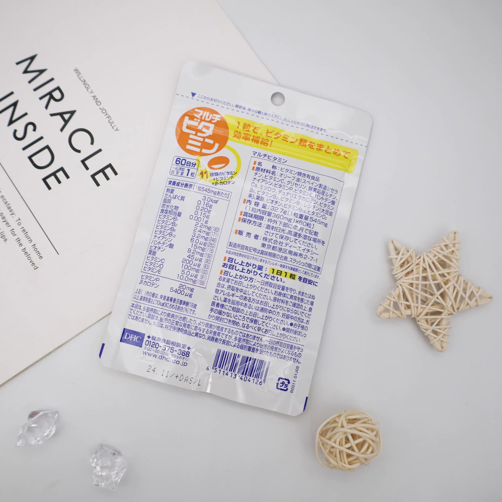 DHC 複合維生素 20天 [健康食品]