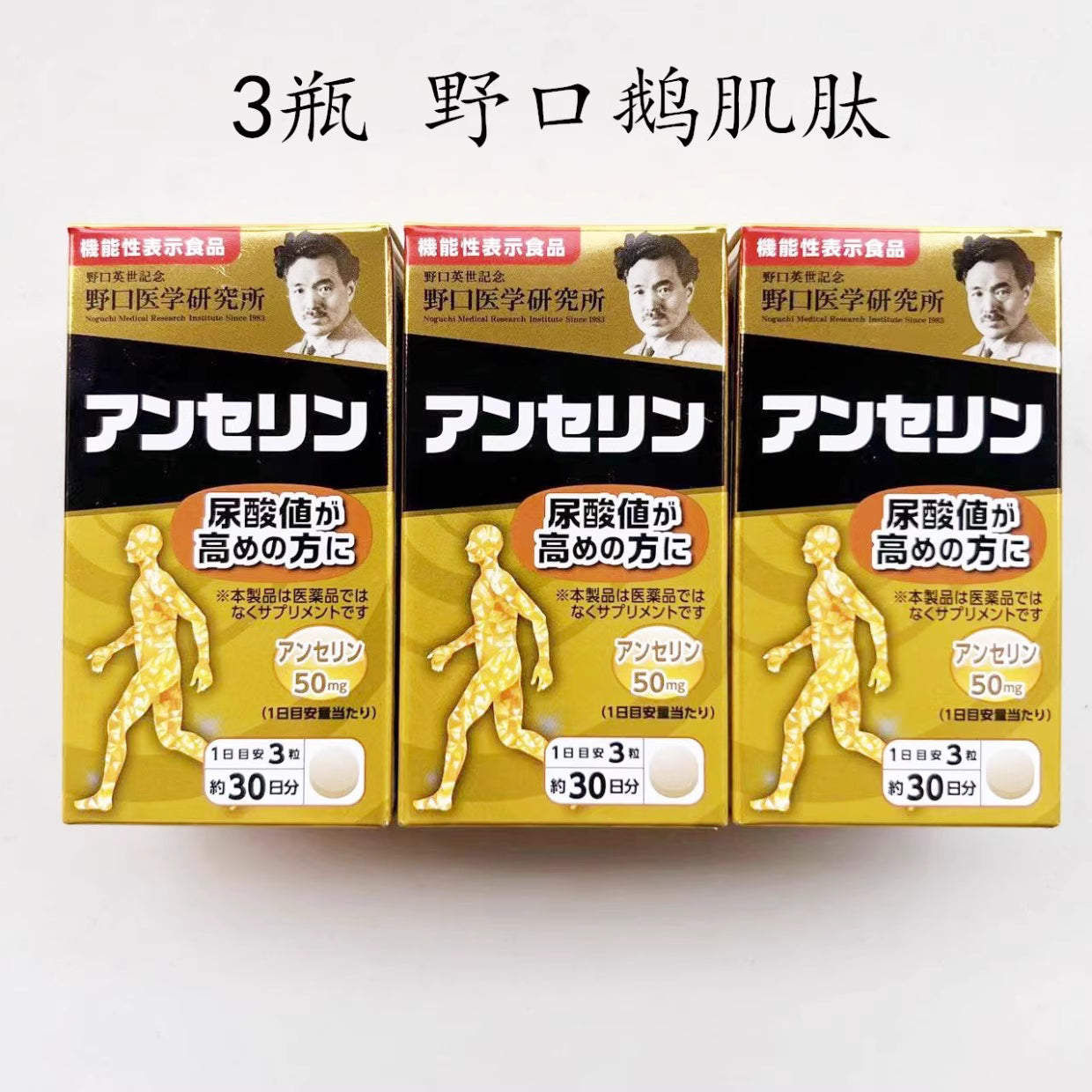 野口醫學研究所 安絲林 尿酸功能食品 90 片裝 30 天用量/補充劑