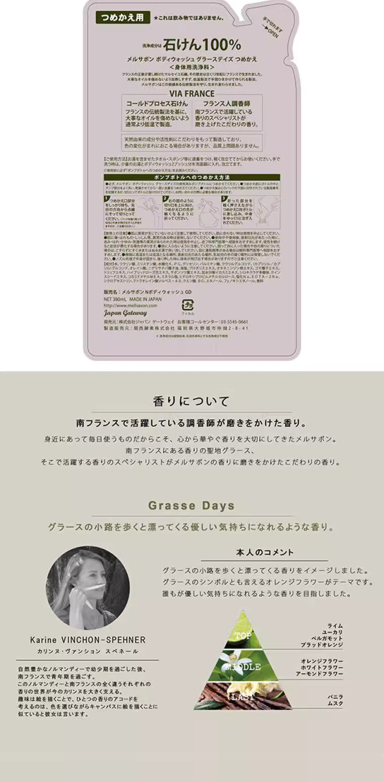 Mersabon Grasse Days 沐浴露補充裝 380ml