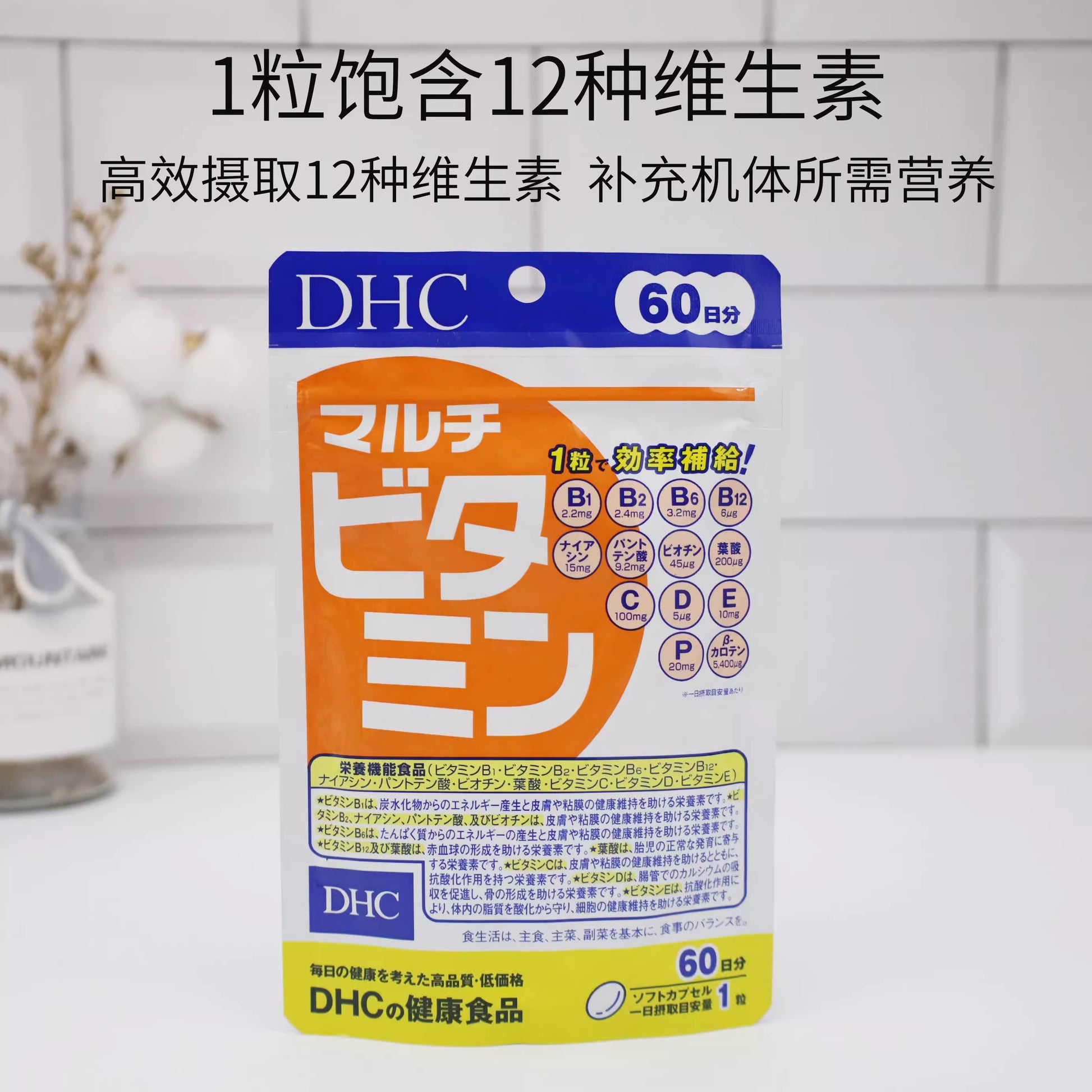 DHC 複合維生素 20天 [健康食品]