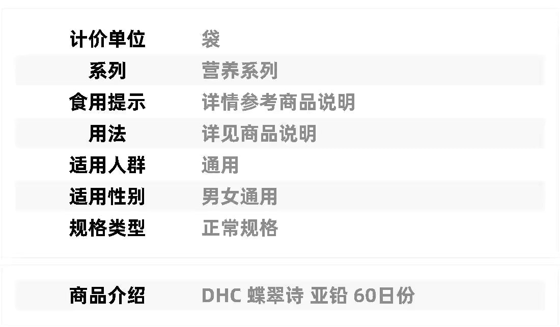 DHC 鋅 60天份量【健康食品】