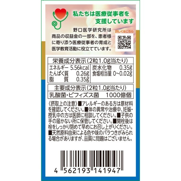 野口醫學研究所 好菌 60 片/補充劑