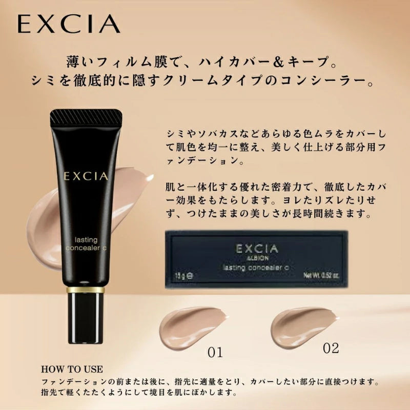 ALBION Excia 抗皺遮瑕霜 15g / 奧爾濱 / 護膚