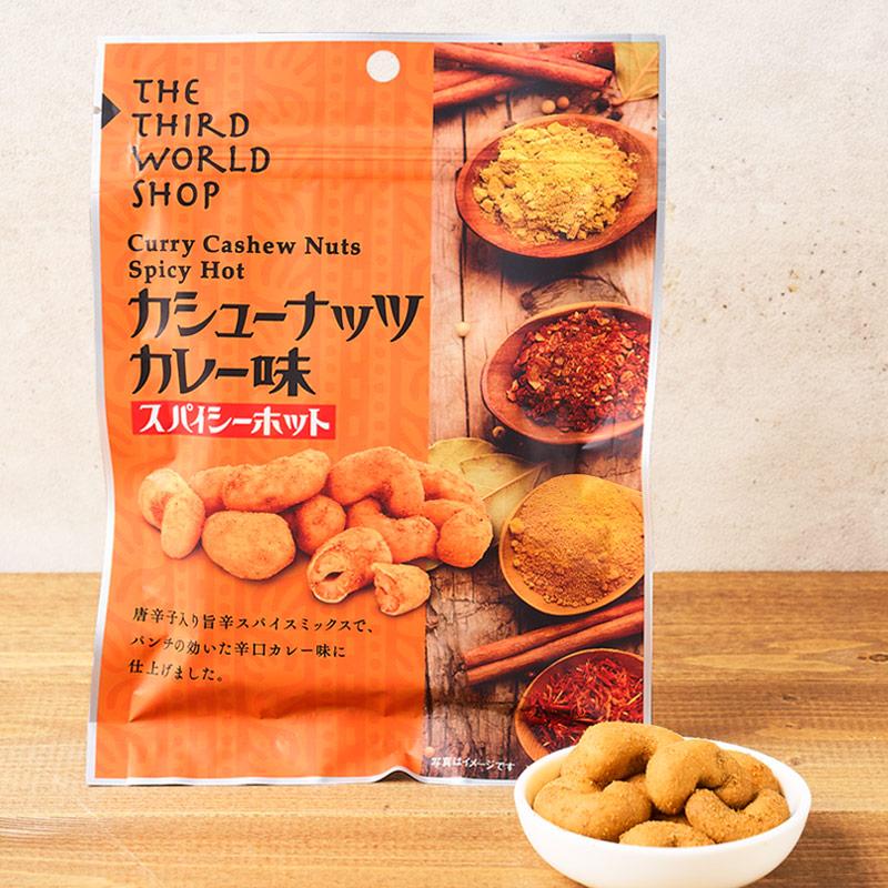 腰果咖哩口味 60g [堅果] [豆類點心] [公平貿易]