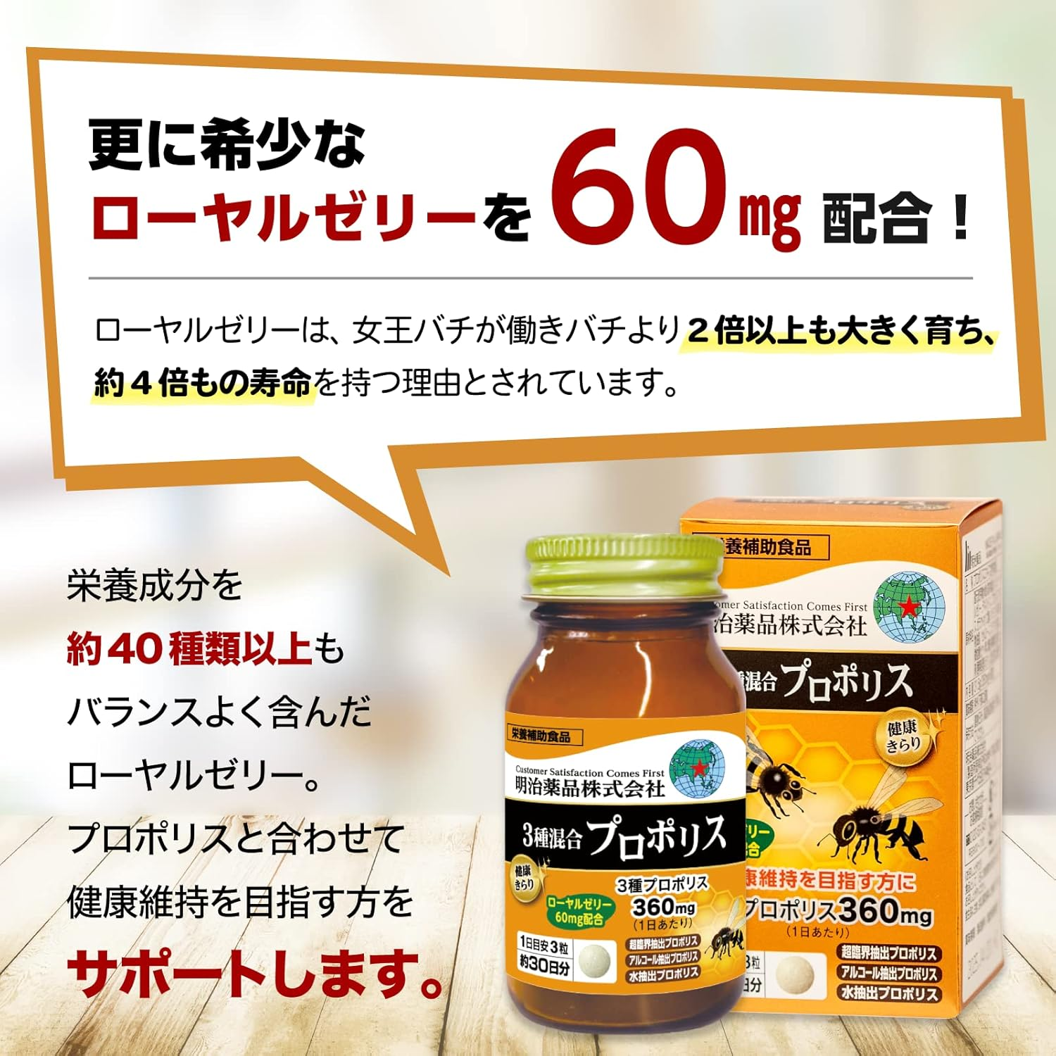 明治藥品 健康閃耀3種混合蜂膠 90粒 30日份 / 保健食品
