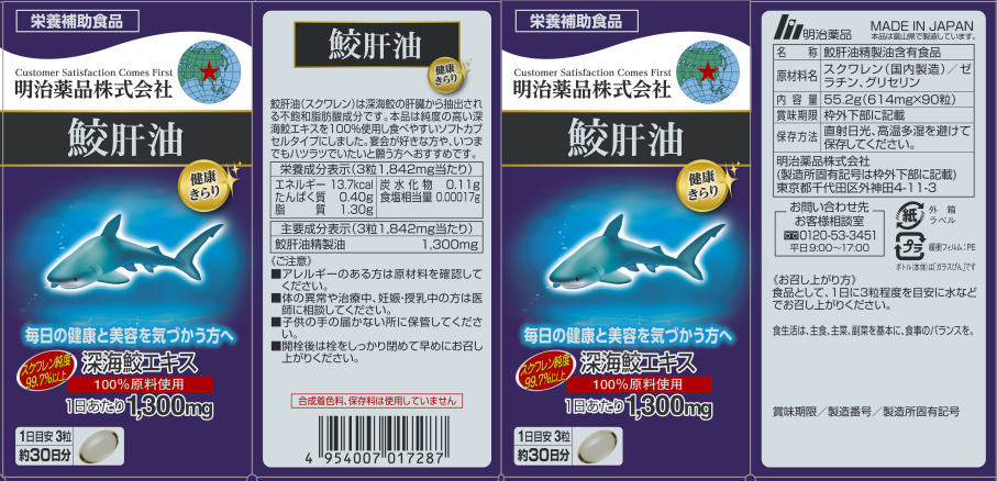 明治藥品 健康光采 鯊魚肝油 90粒（30天份）／營養補充品