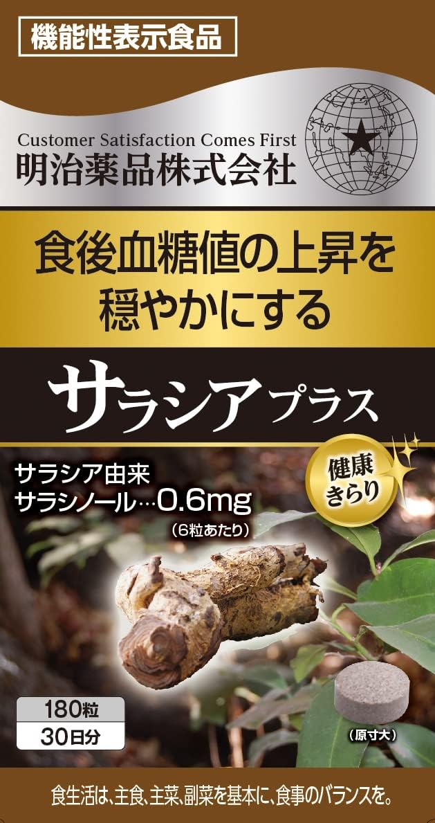 明治藥品 健康綺麗 莎拉西亞Plus 180粒 約30日份 機能性表示食品／膳食補充品