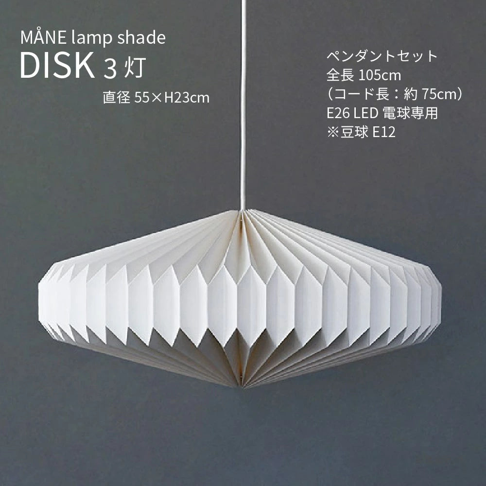 Morne 3燈燈罩圓盤
