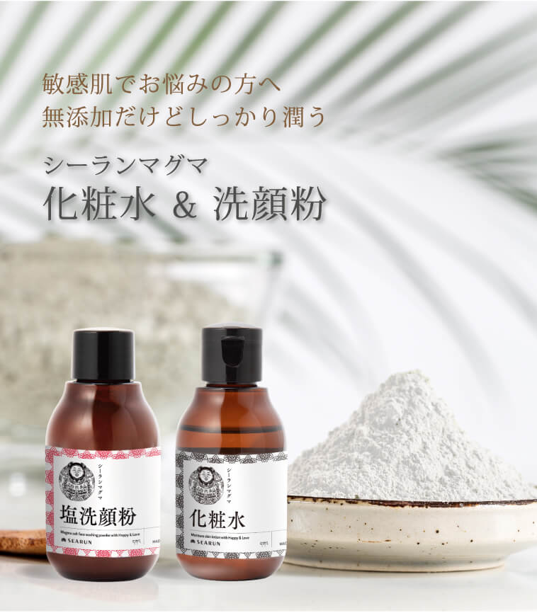 【電商禁售商品】Sealan 岩漿鹽潔麵粉和潔面乳