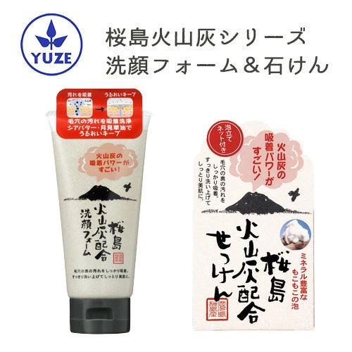 櫻島火山灰潔面乳 130g [潔面皂]