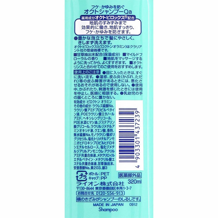 獅王八爪洗髮露 320ml [洗髮精]