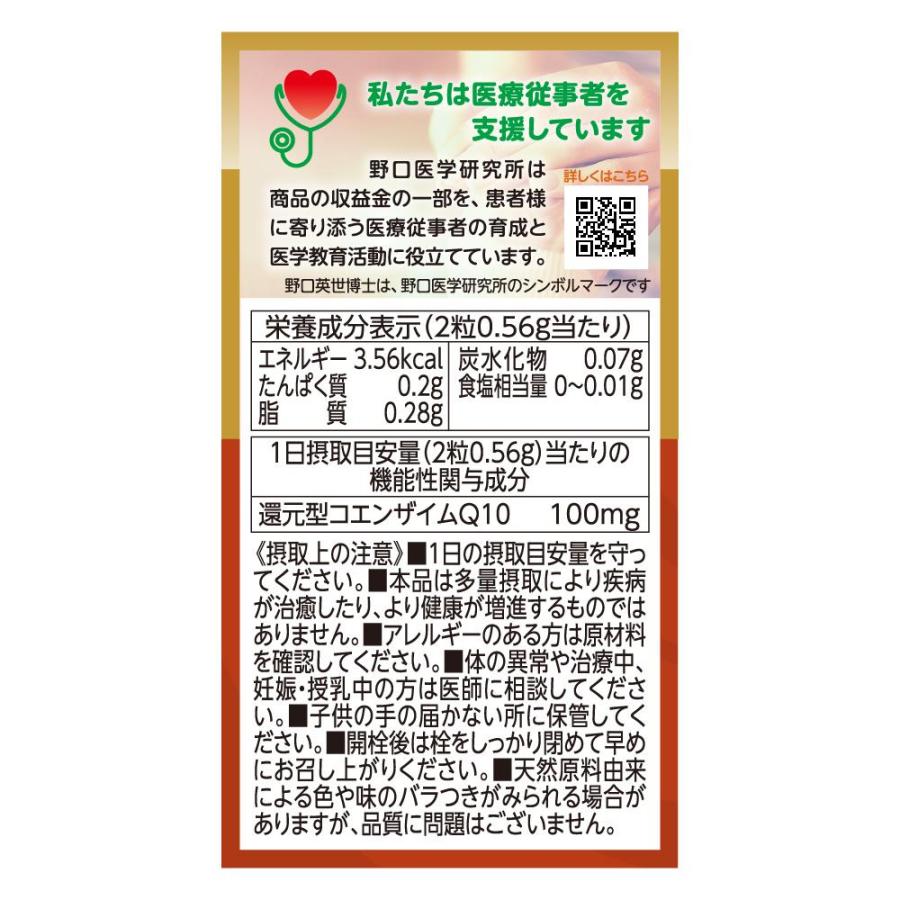 野口醫學研究所 還原型輔酶Q10 60片/補充劑